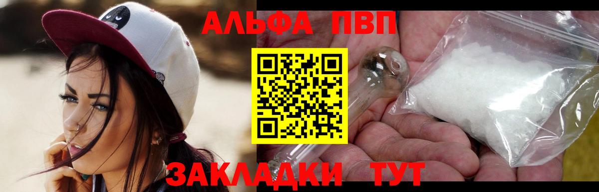 A-PVP Соль Обь