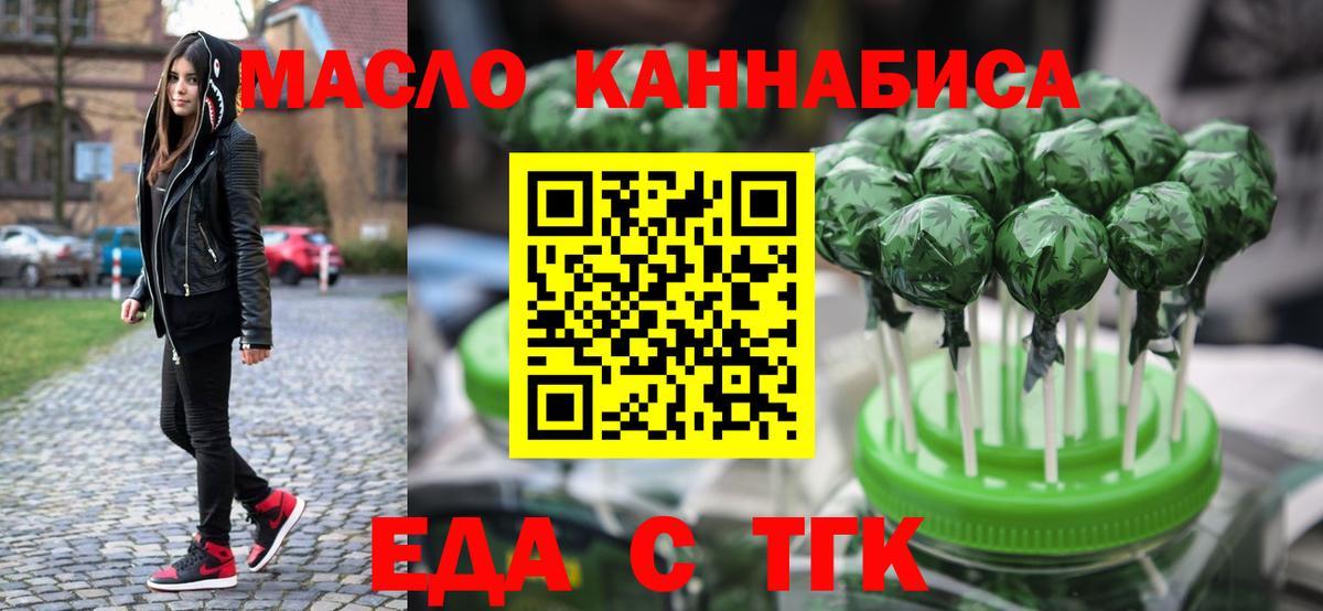 Еда ТГК марихуана  Вход с VPN  Обь 
