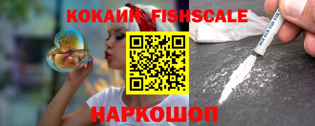 Кокаин FishScale  Кокаин Боливия  КОКАИН  Вход с VPN  Обь 