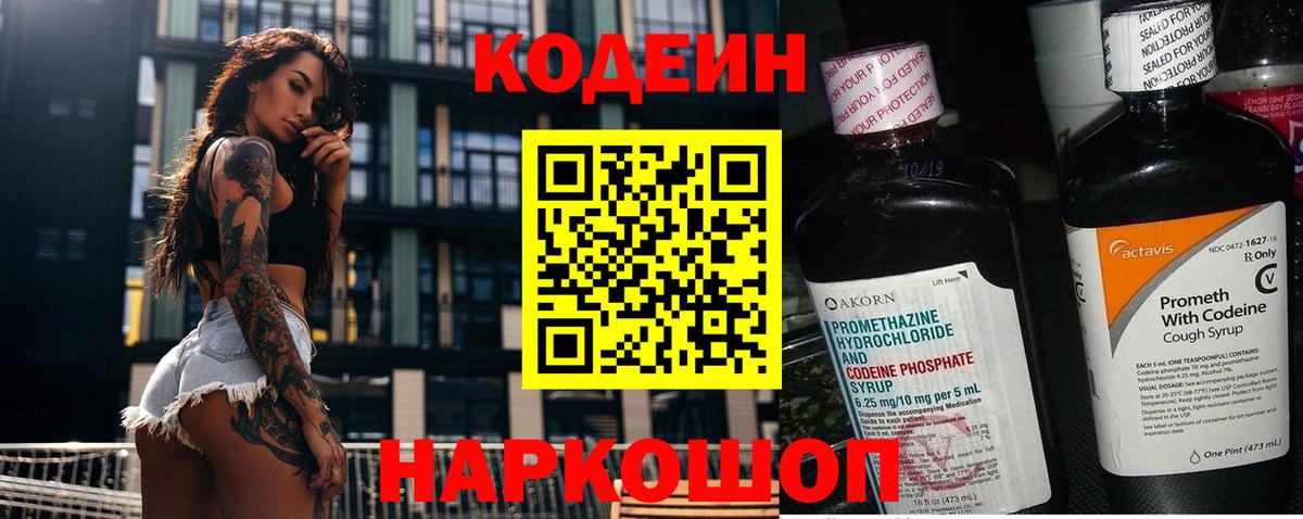 Обь  Codein Purple Drank  хочу наркоту  Вход с VPN  Codein Purple Drank 