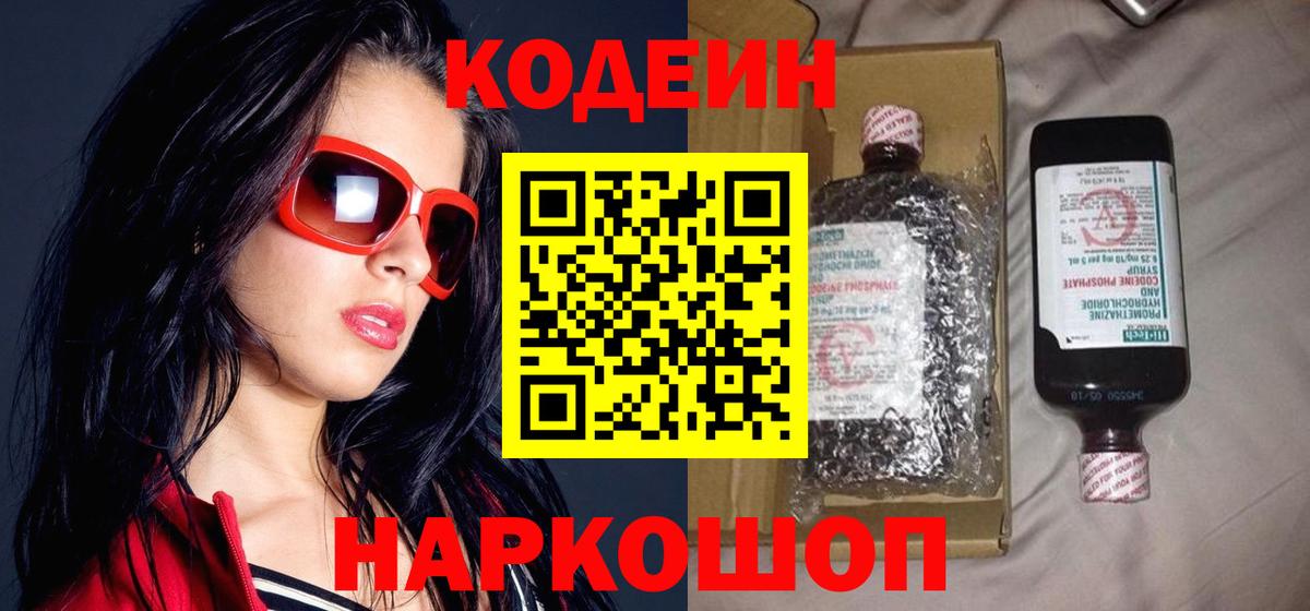 Кодеиновый сироп Lean Purple Drank Обь