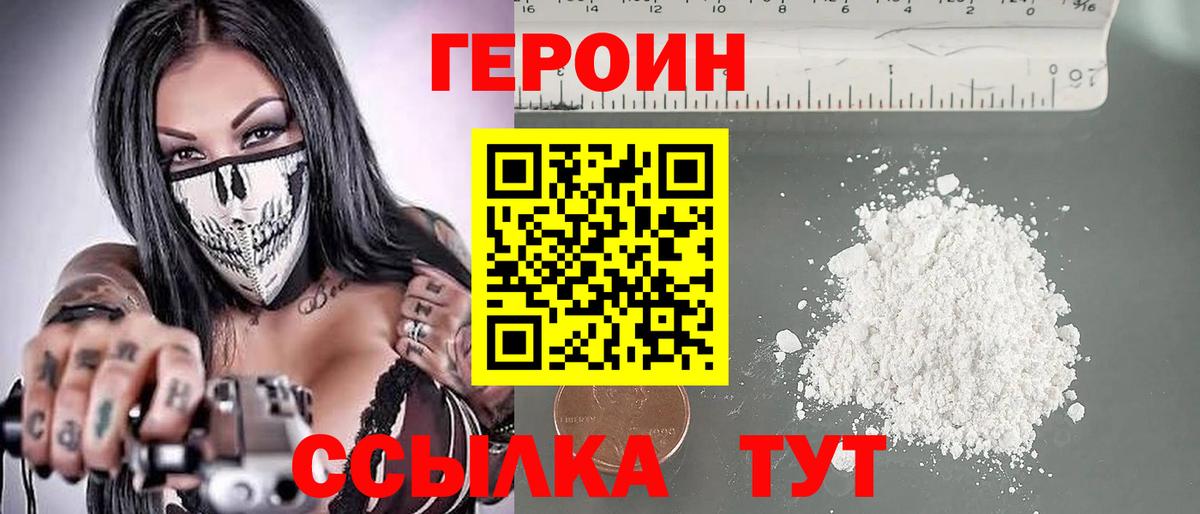 ГЕРОИН Heroin Обь