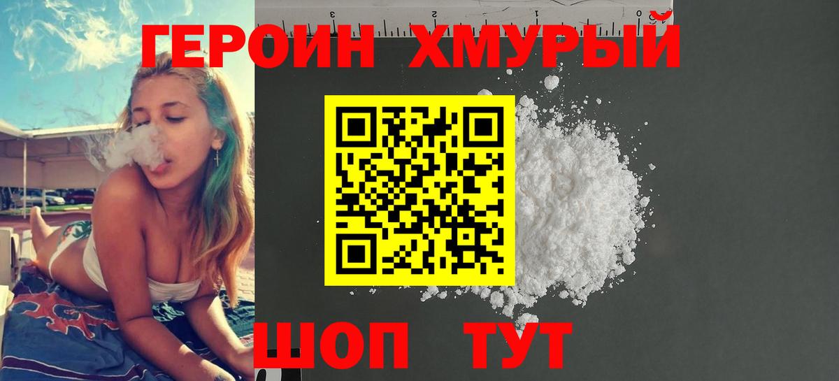 Обь  ГЕРОИН  Вход с VPN  ГЕРОИН гречка 
